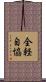 全軽自協 Scroll