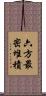 六方最密堆積 Scroll