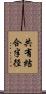 共有結合半径 Scroll