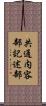 共通内容部記述部 Scroll