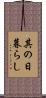 其の日暮らし Scroll