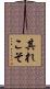 其れこそ Scroll