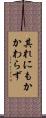 其れにもかかわらず Scroll