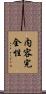 内容完全性 Scroll