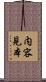 内容見本 Scroll
