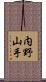 内野山手 Scroll