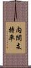 内閣支持率 Scroll