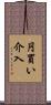 円買い介入 Scroll