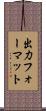 出力フォーマット Scroll