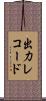 出力レコード Scroll