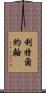 Littlejohn Scroll