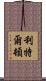 Littleton Scroll