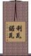 Livanova Scroll