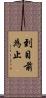 到目前為止 Scroll