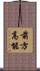 前方高能 Scroll