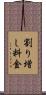 割り増し料金 Scroll