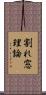 割れ窓理論 Scroll