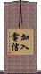 加入電信 Scroll