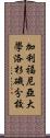 加利福尼亞大學洛杉磯分校 Scroll