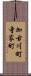加古川町寺家町 Scroll