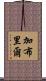 Gabrylle Scroll