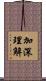 加深理解 Scroll