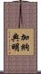 加納典明 Scroll