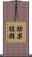 効果抜群 Scroll