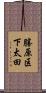 勝原区下太田 Scroll