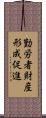 勤労者財産形成促進 Scroll
