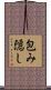 包み隠し Scroll