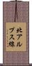 北アルプス線 Scroll