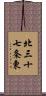 北三十七条東 Scroll