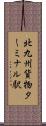 北九州貨物ターミナル駅 Scroll