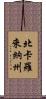 北卡羅來納州 Scroll