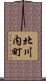 北川内町 Scroll