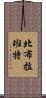 北布拉班特 Scroll