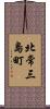 北常三島町 Scroll