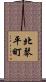 北琴平町 Scroll