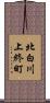 北白川上終町 Scroll