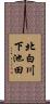北白川下池田 Scroll
