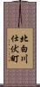 北白川仕伏町 Scroll