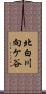 北白川向ケ谷 Scroll