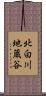 北白川地蔵谷 Scroll