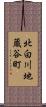 北白川地蔵谷町 Scroll