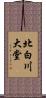北白川大堂 Scroll