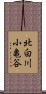 北白川小亀谷 Scroll