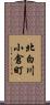 北白川小倉町 Scroll