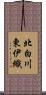 北白川東伊織 Scroll