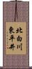 北白川東平井 Scroll